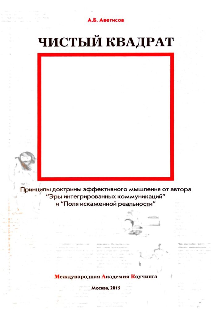 Чистыи квадрат